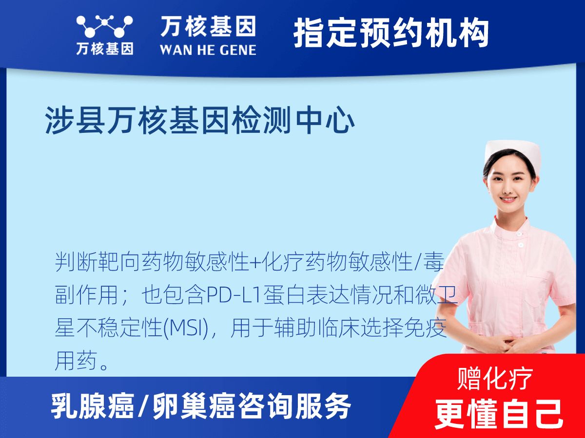 乳腺癌/卵巢癌靶70基因+MSI+PD-L1檢測