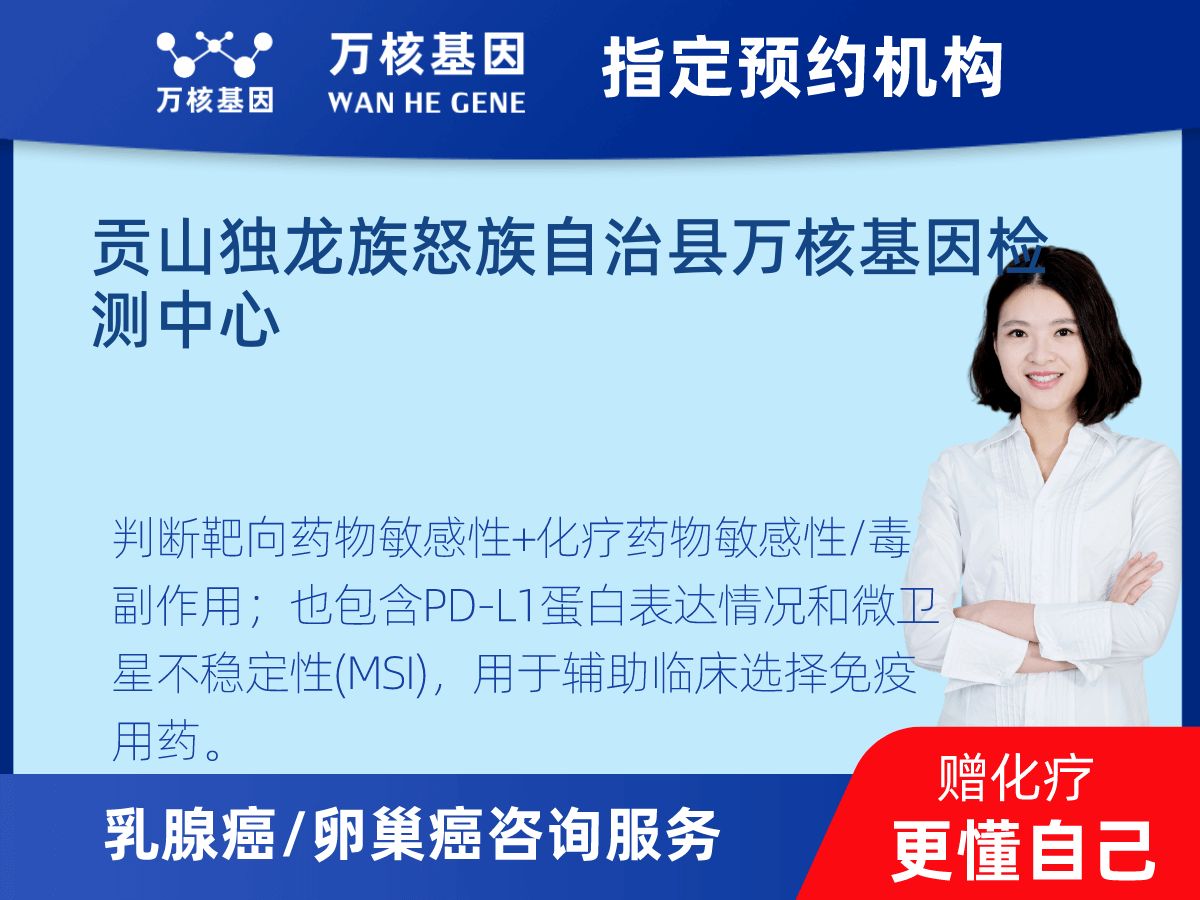 乳腺癌/卵巢癌靶51基因檢測