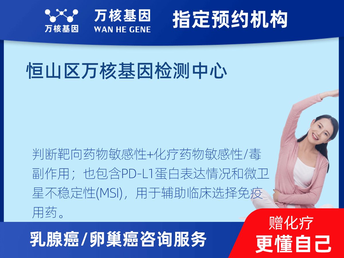 乳腺癌/卵巢癌靶70基因檢測