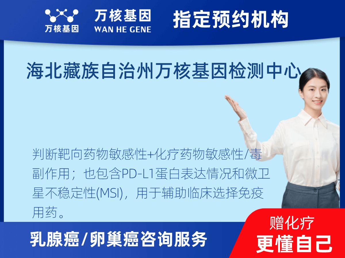 乳腺癌/卵巢癌靶51基因+MSI+PD-L1檢測