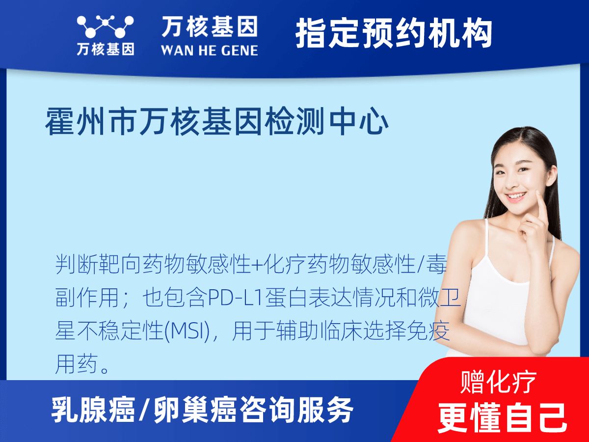 乳腺癌/卵巢癌靶70基因檢測