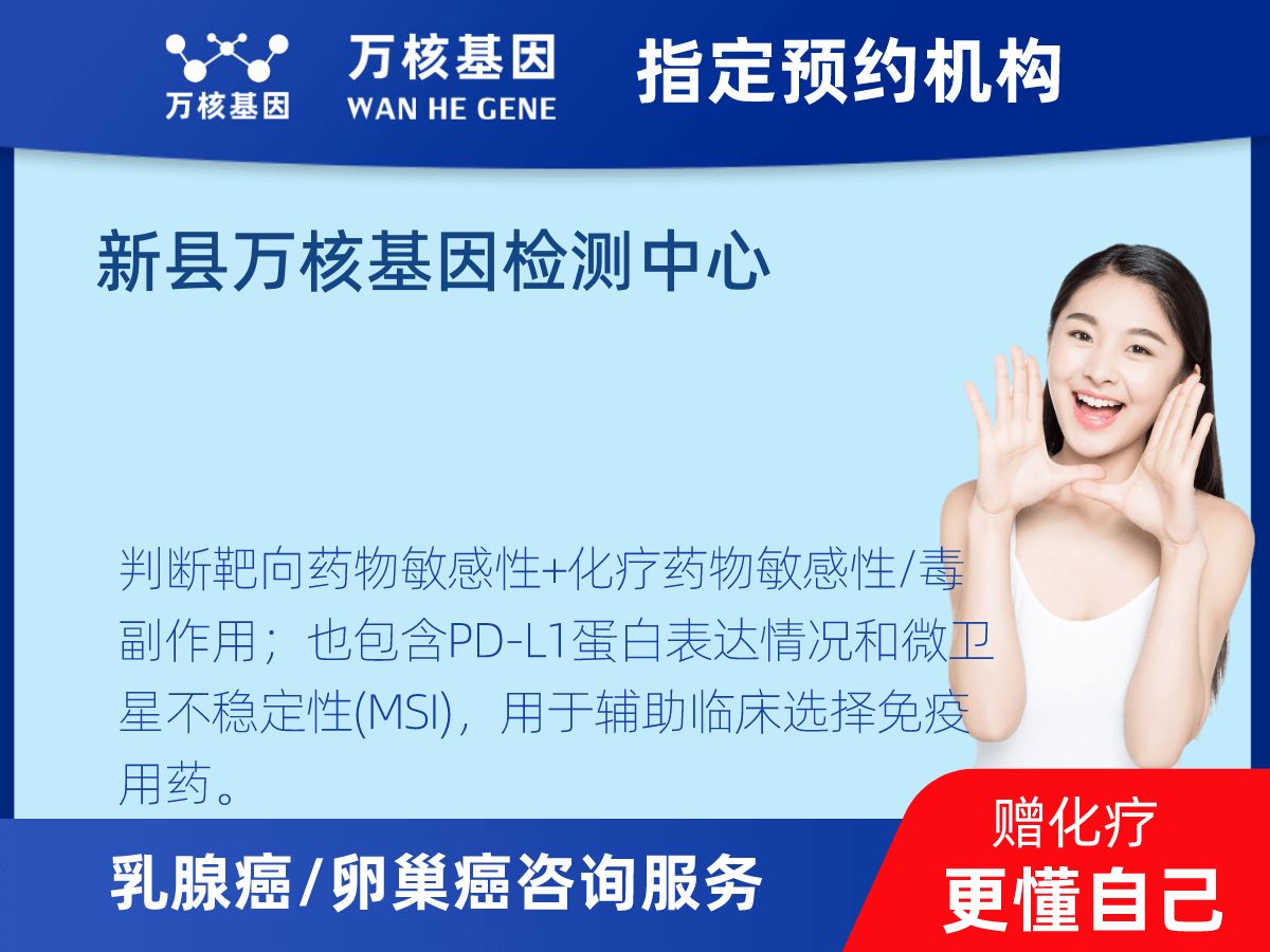 乳腺癌/卵巢癌靶51基因檢測