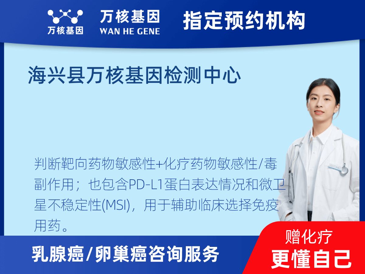 乳腺癌21基因檢測