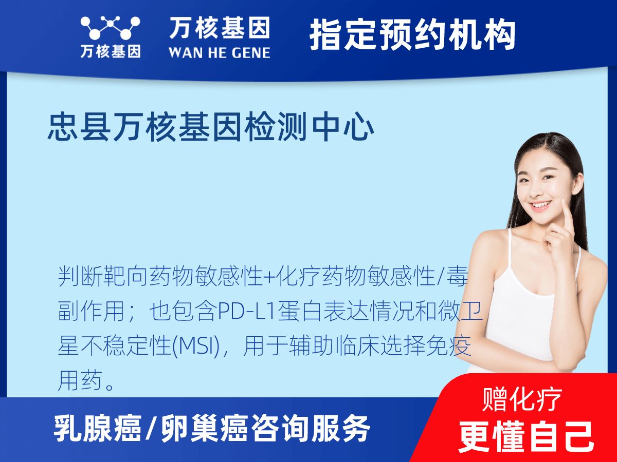 乳腺癌/卵巢癌靶70基因檢測