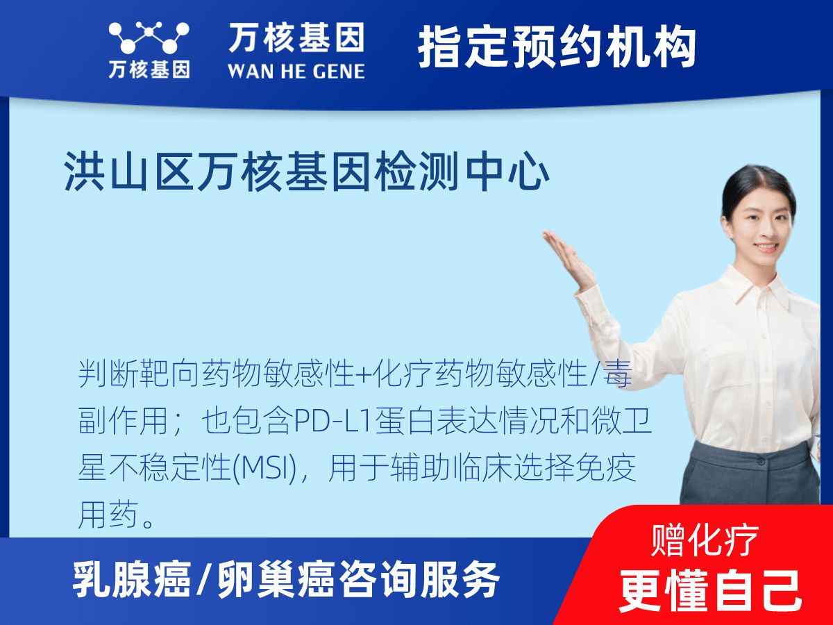 乳腺癌/卵巢癌靶51基因+MSI+PD-L1檢測