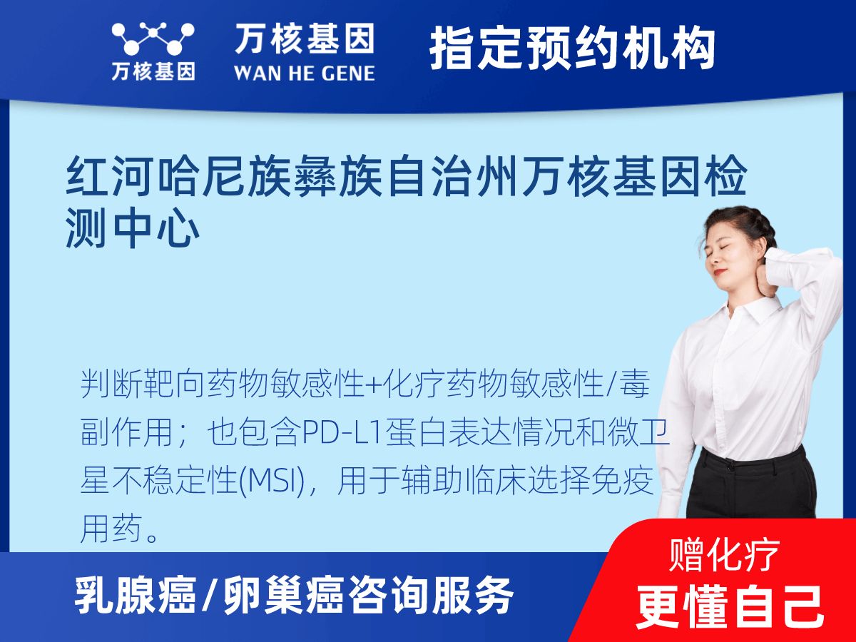 乳腺癌/卵巢癌靶51基因+MSI+PD-L1檢測