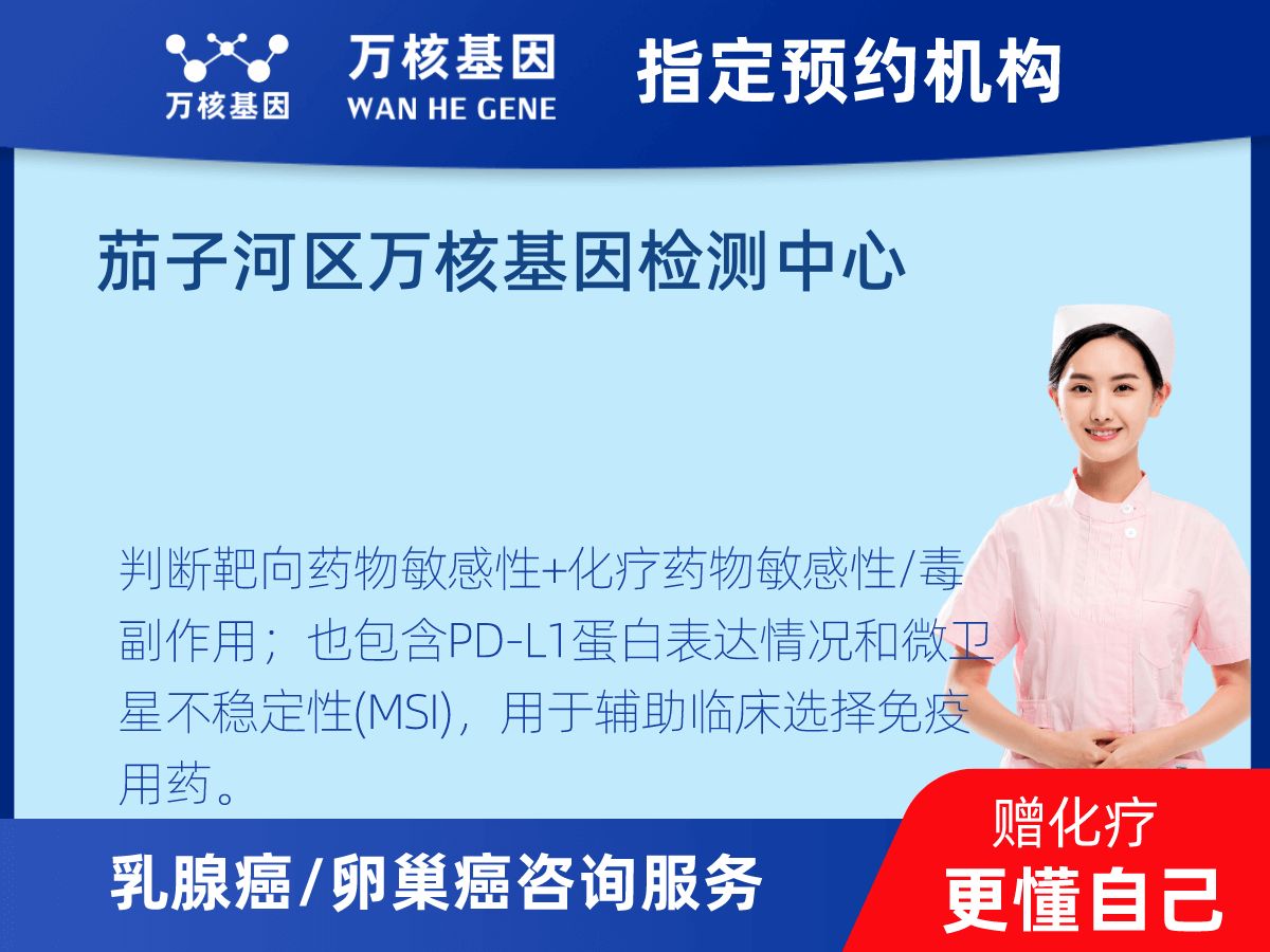 乳腺癌/卵巢癌靶70基因檢測