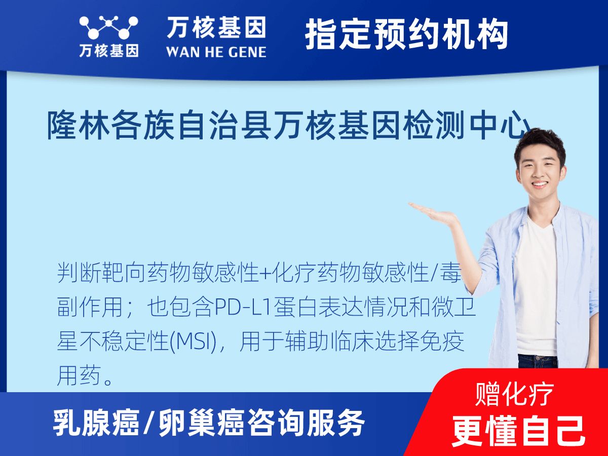 乳腺癌21基因檢測