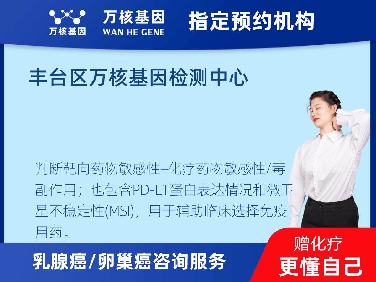 乳腺癌/卵巢癌靶51基因檢測(cè)