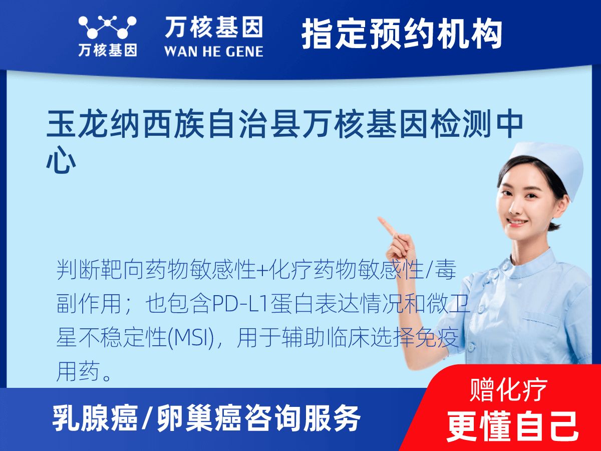 乳腺癌/卵巢癌靶70基因檢測