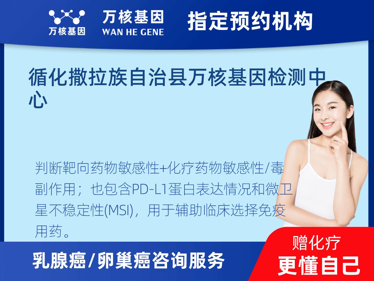 乳腺癌/卵巢癌靶51基因+MSI+PD-L1檢測