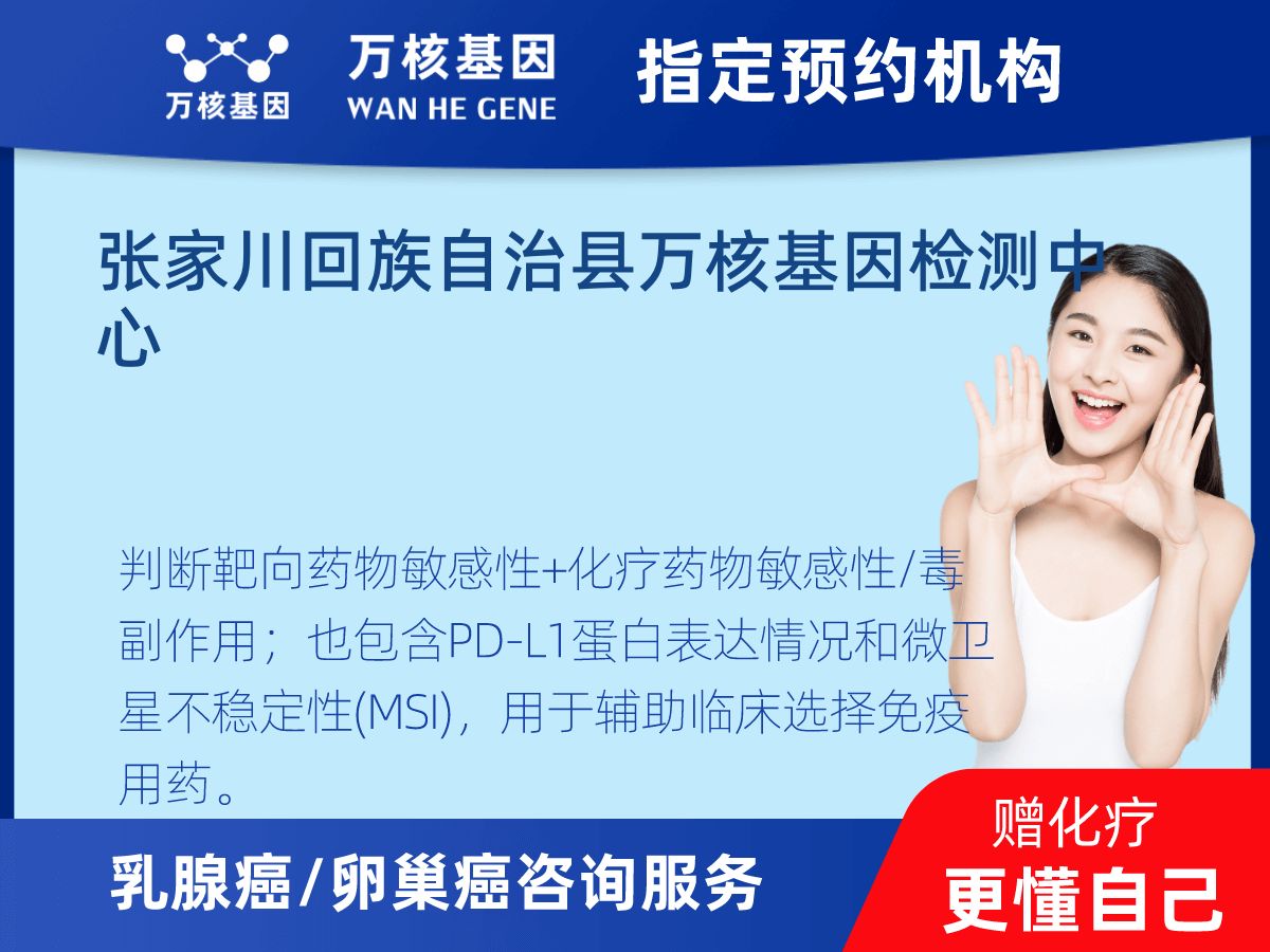 乳腺癌/卵巢癌靶51基因+MSI+PD-L1檢測