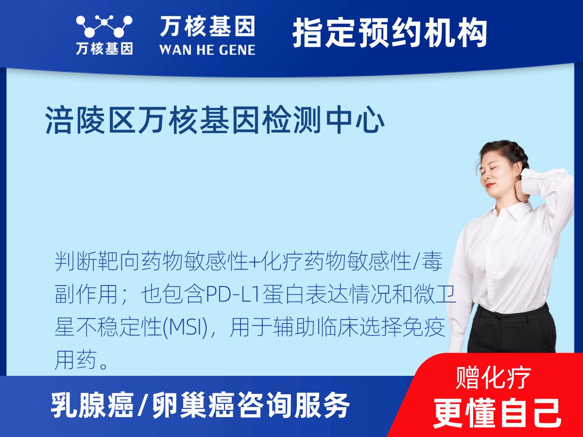 乳腺癌/卵巢癌靶51基因+MSI+PD-L1檢測(cè)