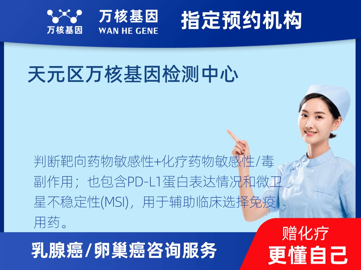 乳腺癌/卵巢癌靶70基因檢測 乳腺癌/卵巢癌靶70基因檢測