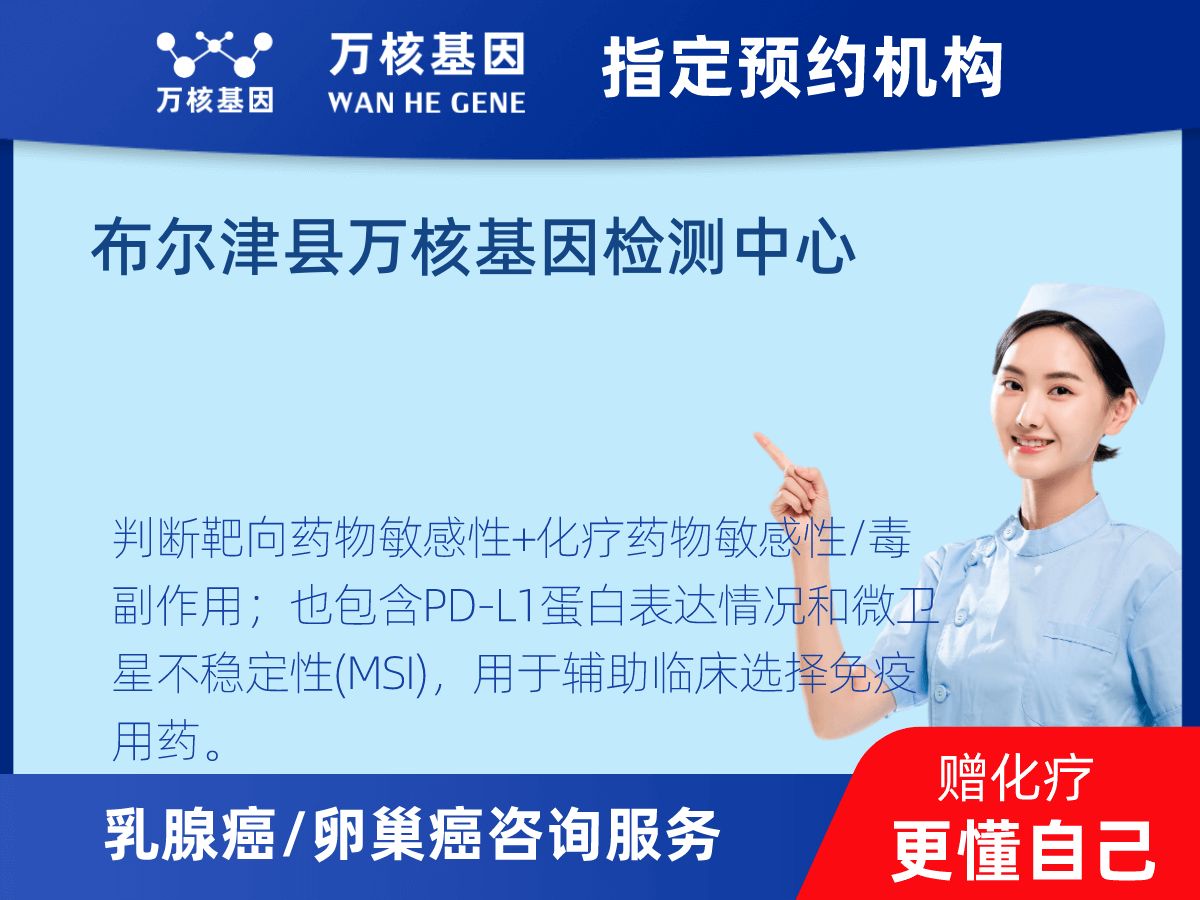 乳腺癌/卵巢癌靶51基因檢測