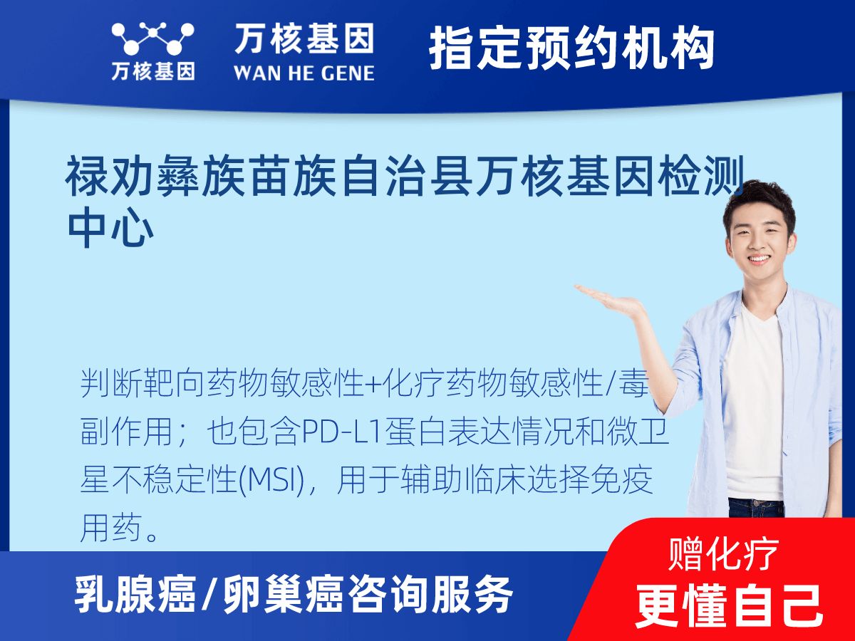 乳腺癌/卵巢癌靶51基因檢測 乳腺癌/卵巢癌靶51基因檢測