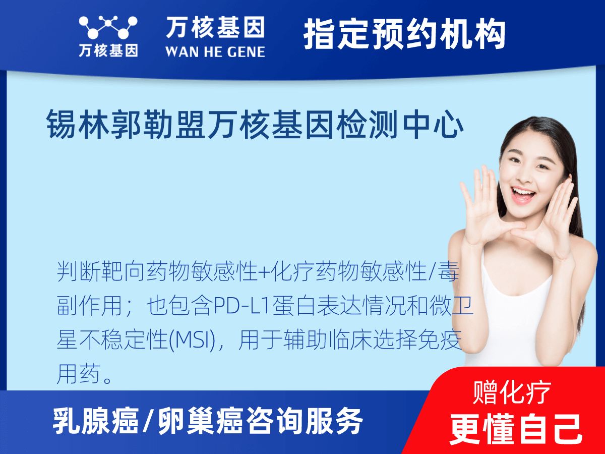 乳腺癌/卵巢癌靶51基因+MSI+PD-L1檢測 乳腺癌/卵巢癌靶51基因+MSI+PD-L1檢測