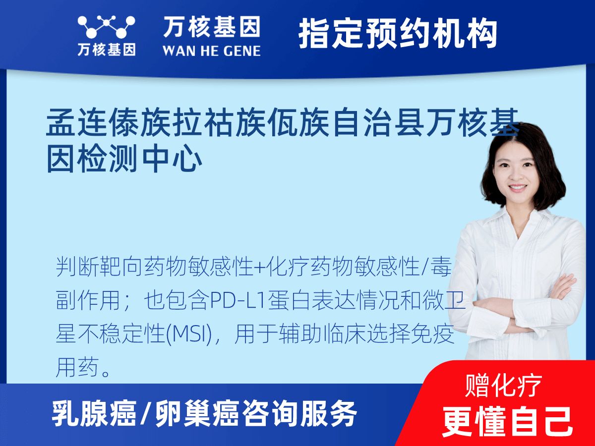 乳腺癌21基因檢測(cè)