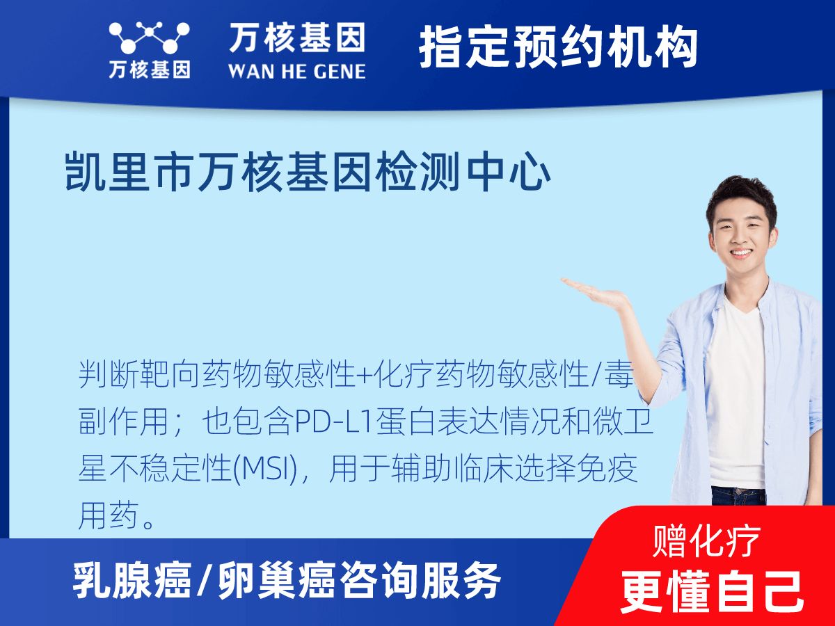 乳腺癌21基因檢測