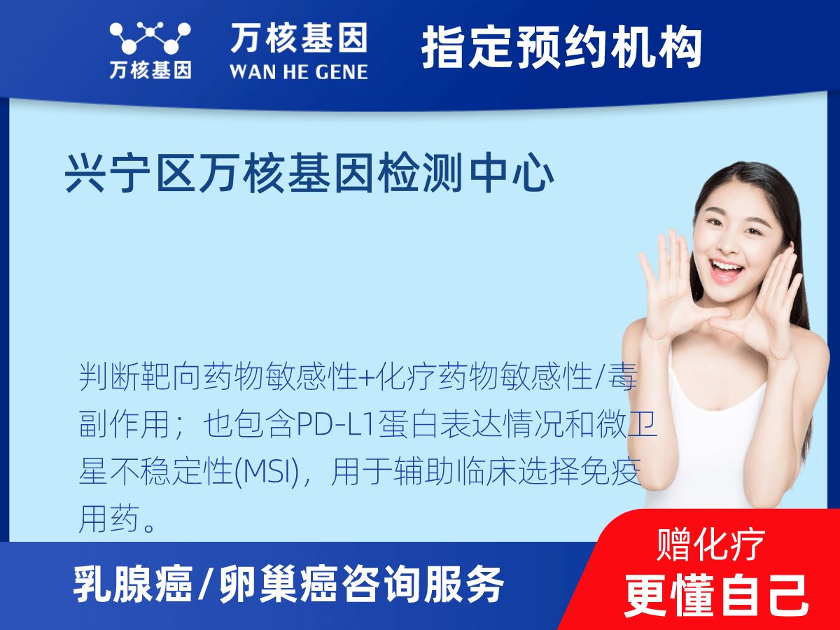 乳腺癌21基因檢測