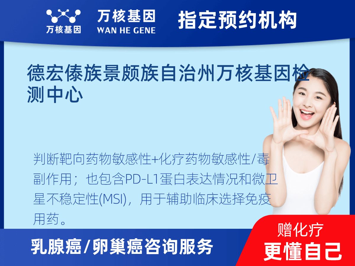 乳腺癌/卵巢癌靶70基因+MSI+PD-L1檢測(cè) 乳腺癌/卵巢癌靶70基因+MSI+PD-L1檢測(cè)