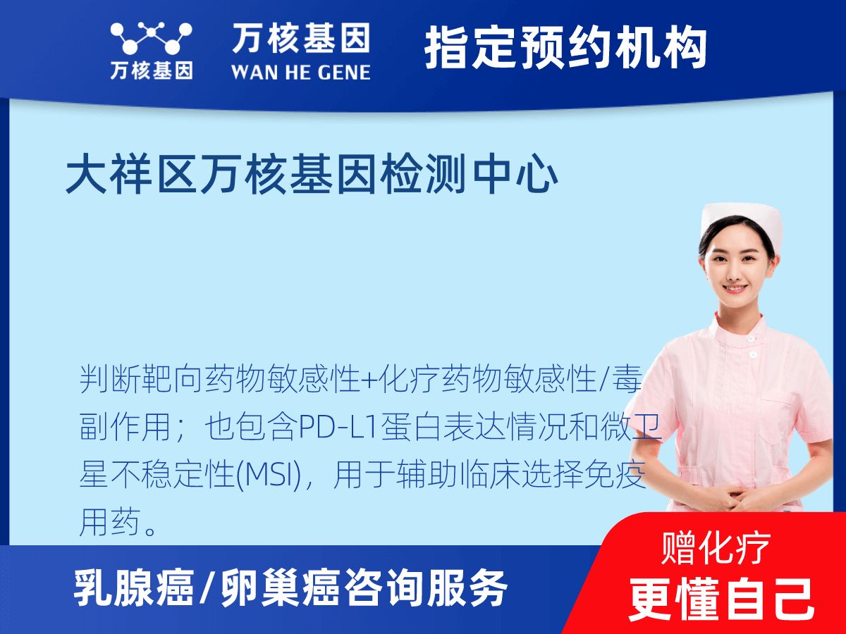 乳腺癌/卵巢癌靶70基因檢測 乳腺癌/卵巢癌靶70基因檢測