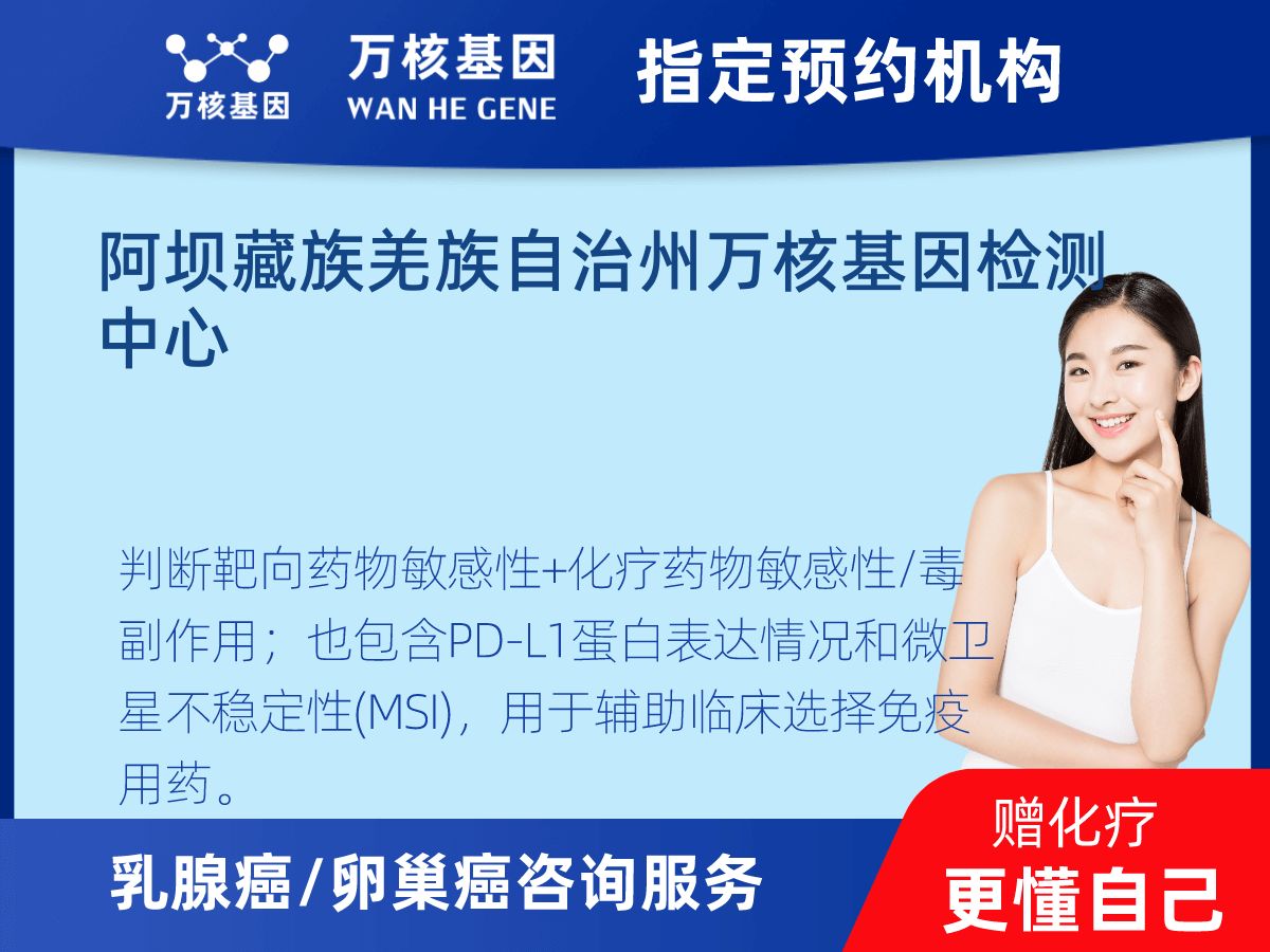 乳腺癌/卵巢癌靶51基因檢測