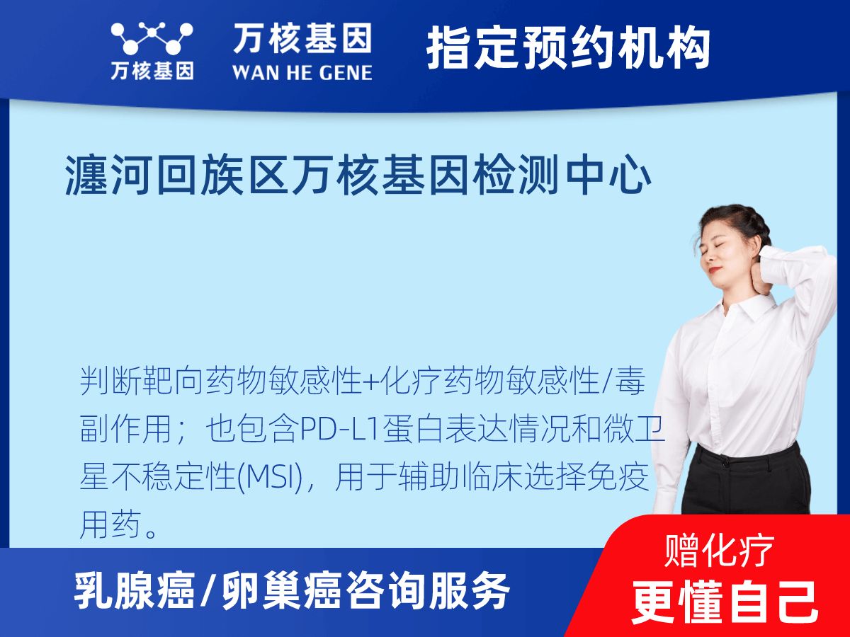 乳腺癌/卵巢癌靶70基因檢測