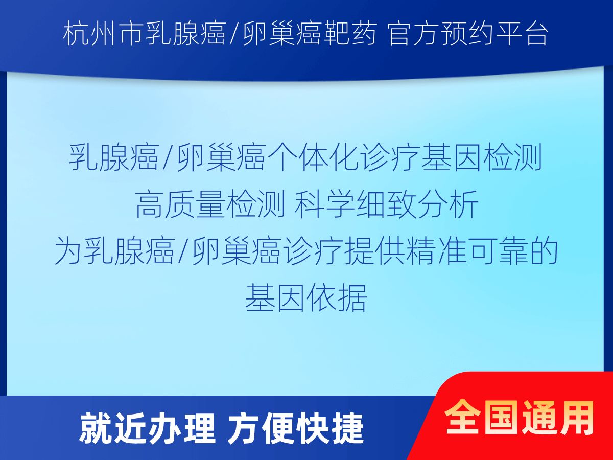 乳腺癌/卵巢癌靶51基因檢測