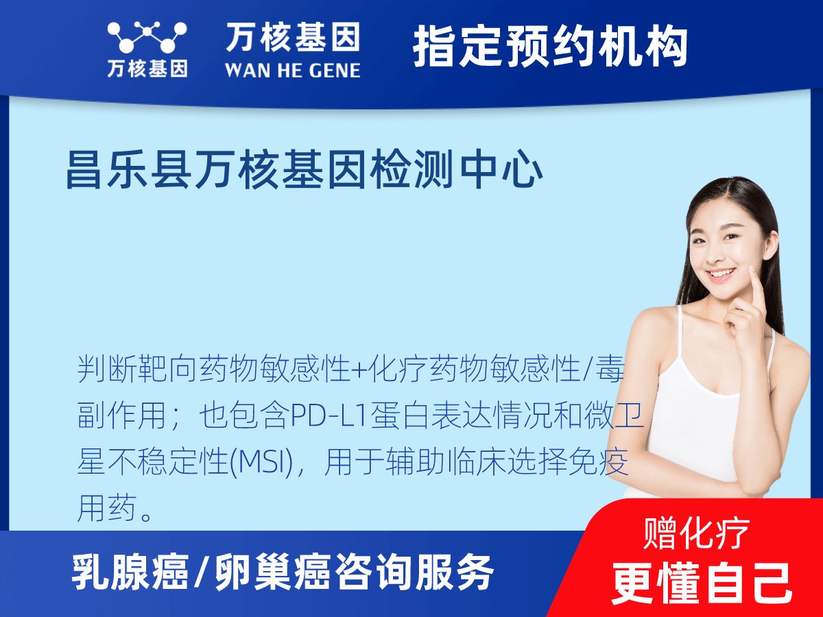 乳腺癌/卵巢癌靶51基因+MSI+PD-L1檢測