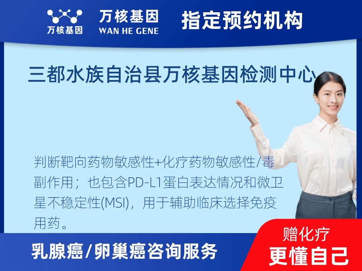 乳腺癌/卵巢癌靶51基因檢測