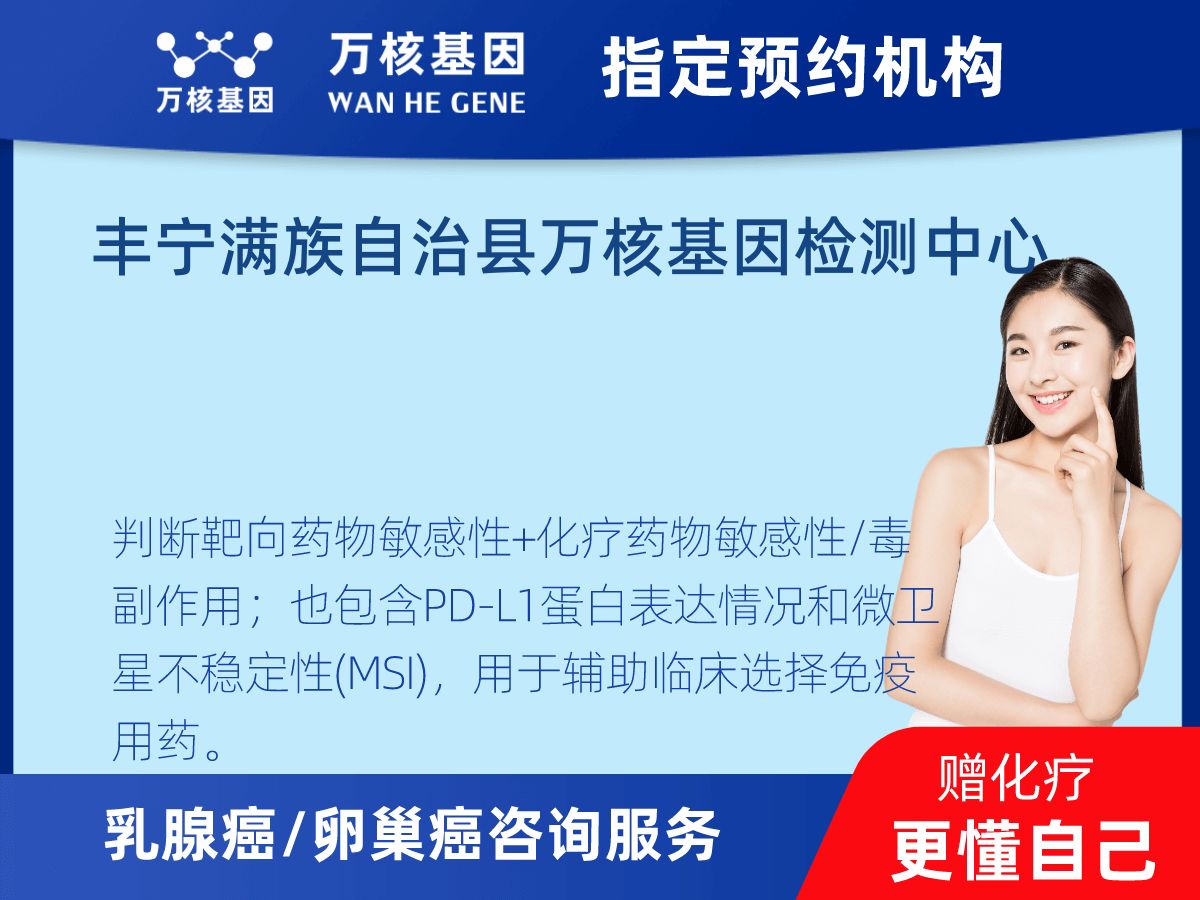 乳腺癌/卵巢癌靶70基因檢測