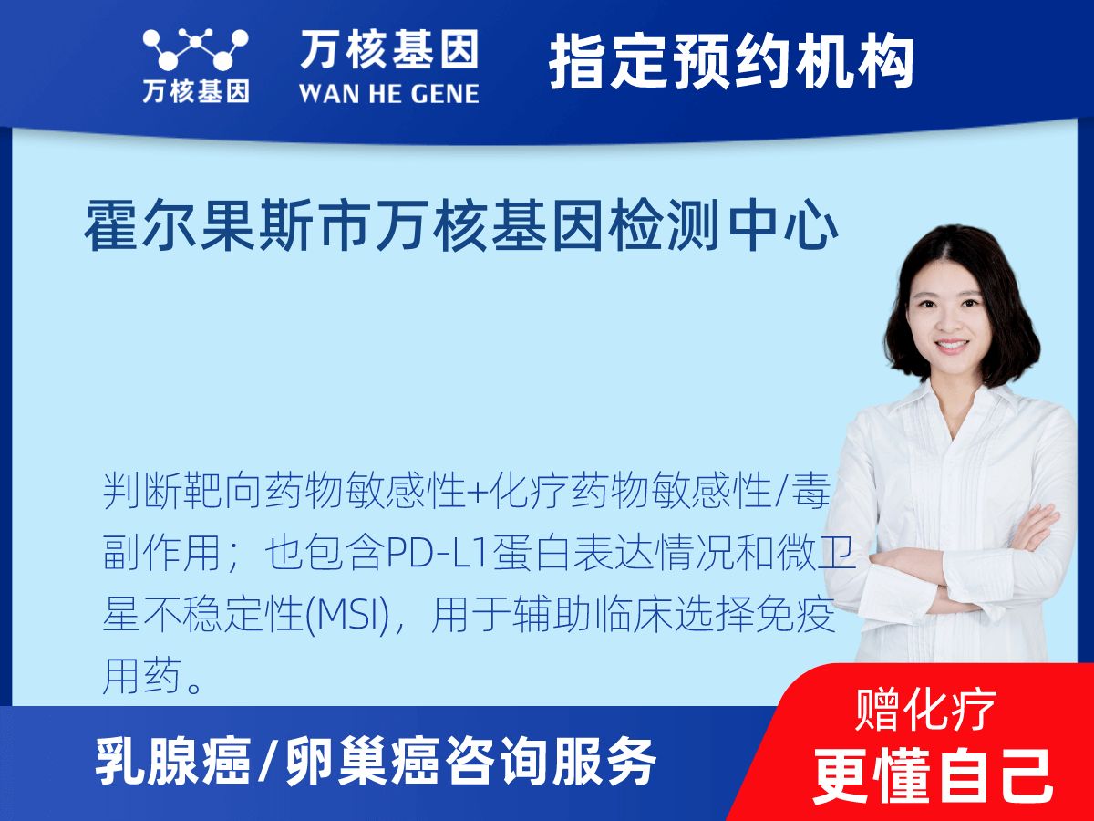 乳腺癌/卵巢癌靶70基因檢測