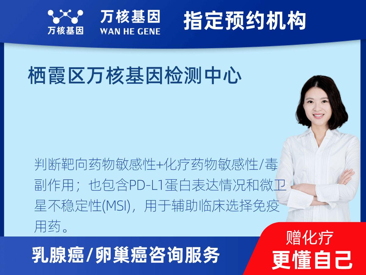 乳腺癌/卵巢癌靶51基因+MSI+PD-L1檢測