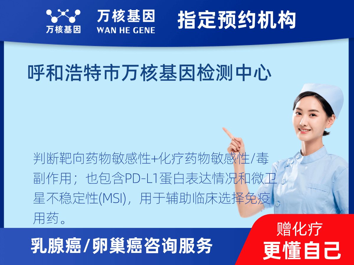 乳腺癌/卵巢癌靶51基因+MSI+PD-L1檢測