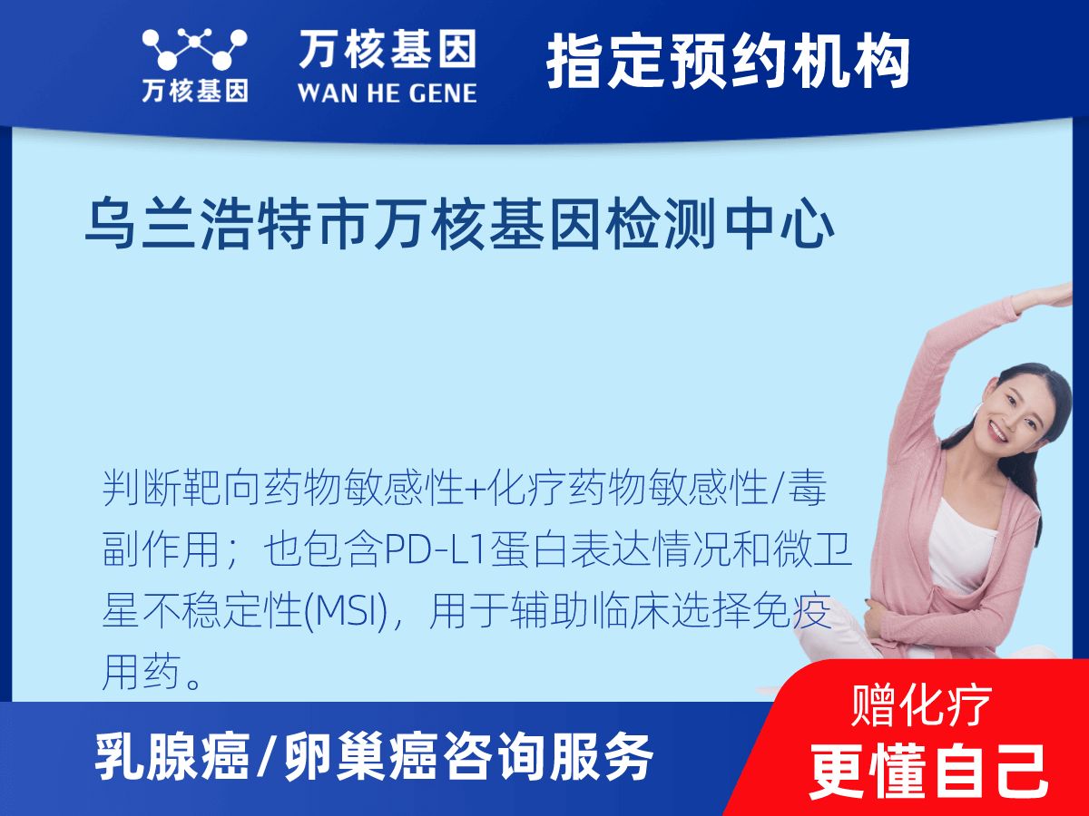 乳腺癌/卵巢癌靶70基因+MSI+PD-L1檢測