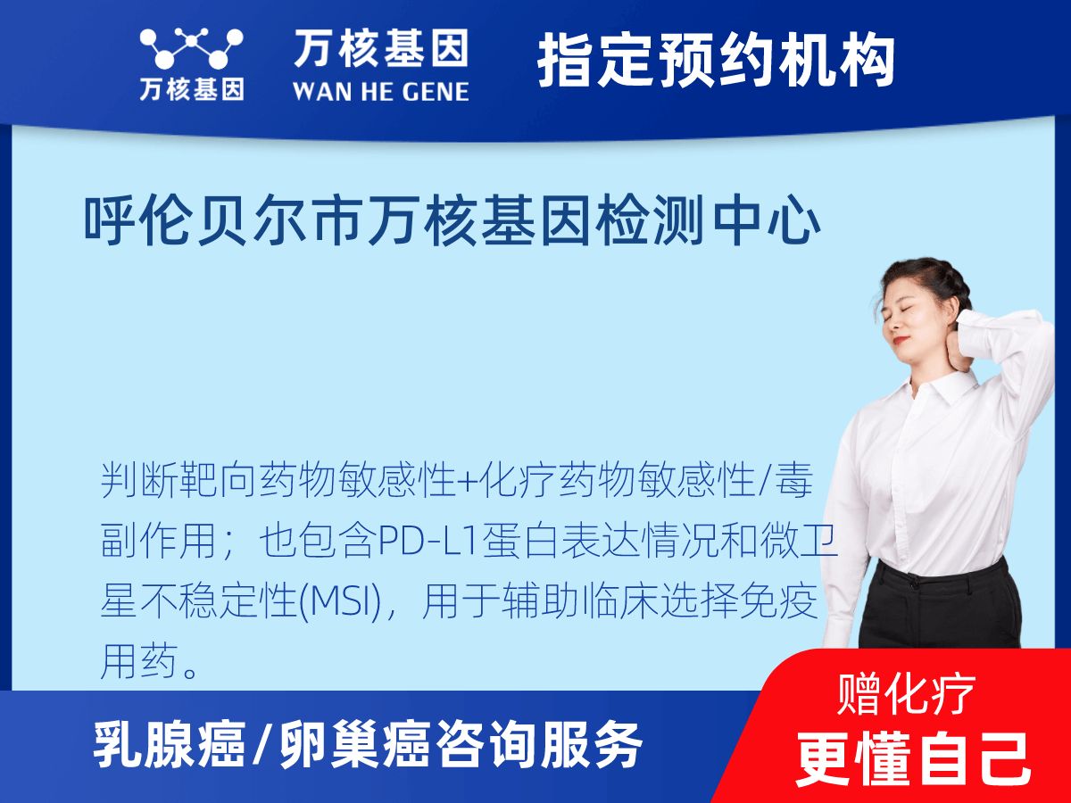 乳腺癌21基因檢測(cè)