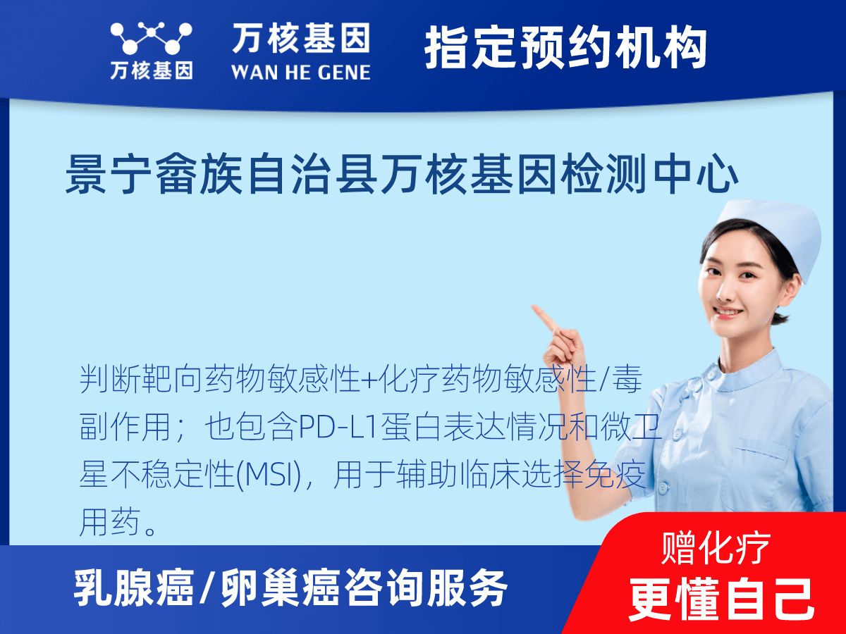 乳腺癌21基因檢測