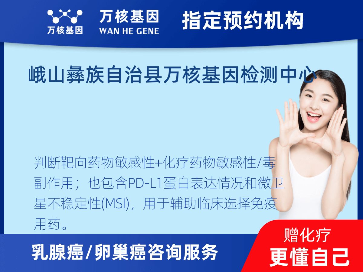 乳腺癌/卵巢癌靶51基因檢測