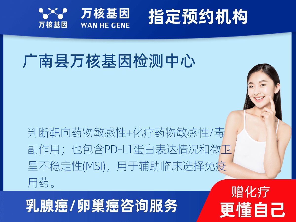 乳腺癌/卵巢癌靶51基因檢測