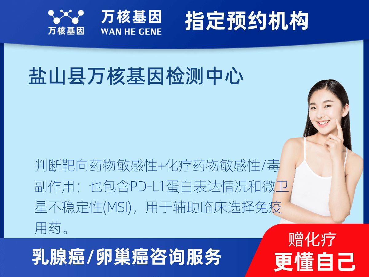 乳腺癌/卵巢癌靶51基因檢測