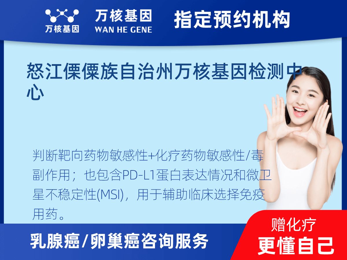 乳腺癌21基因檢測 乳腺癌21基因檢測