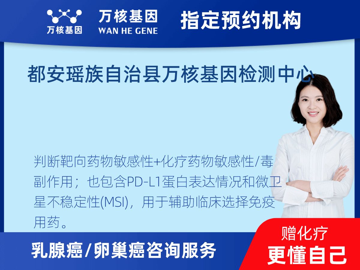 乳腺癌21基因檢測