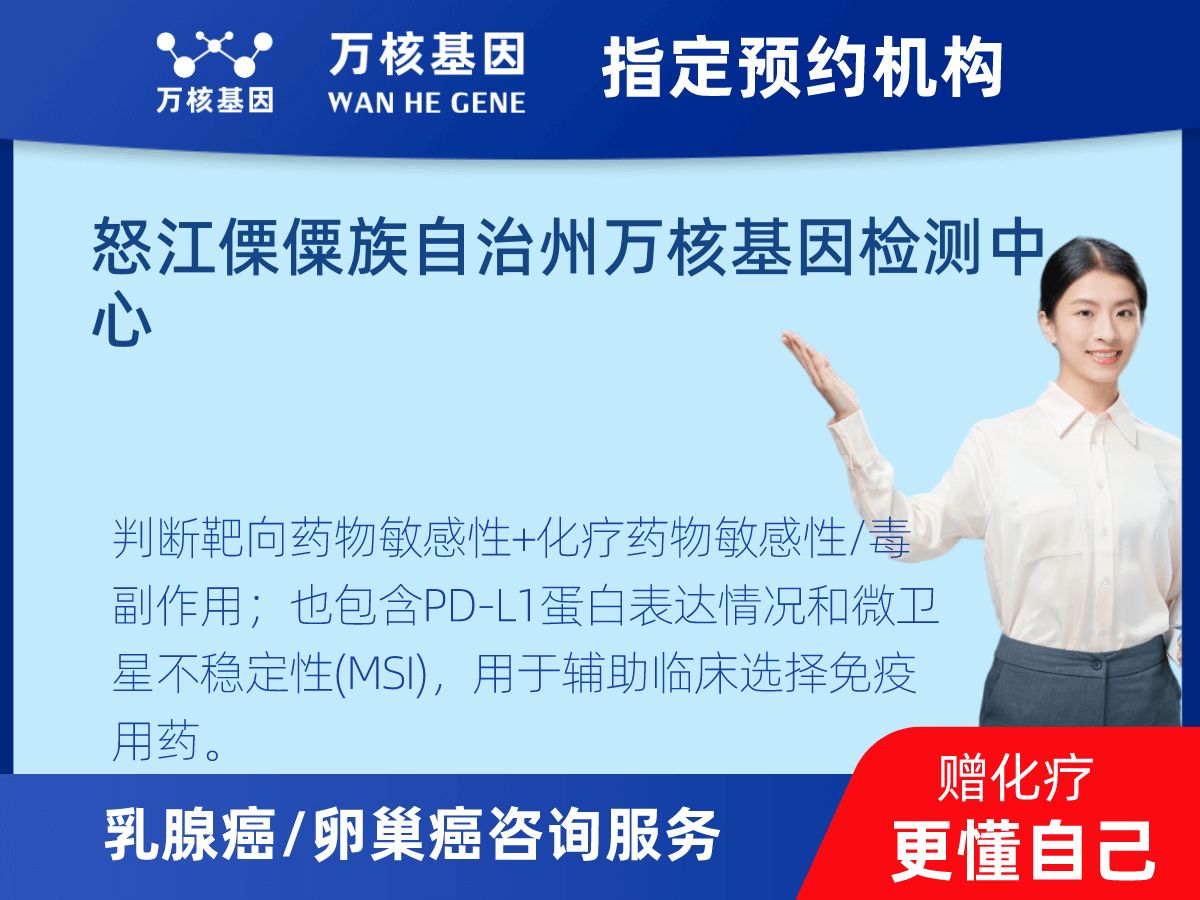 乳腺癌/卵巢癌靶51基因檢測(cè)