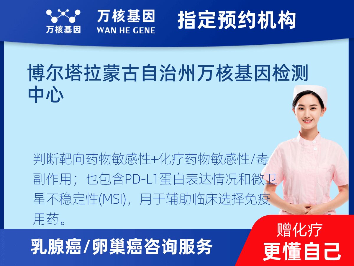 乳腺癌/卵巢癌靶70基因檢測