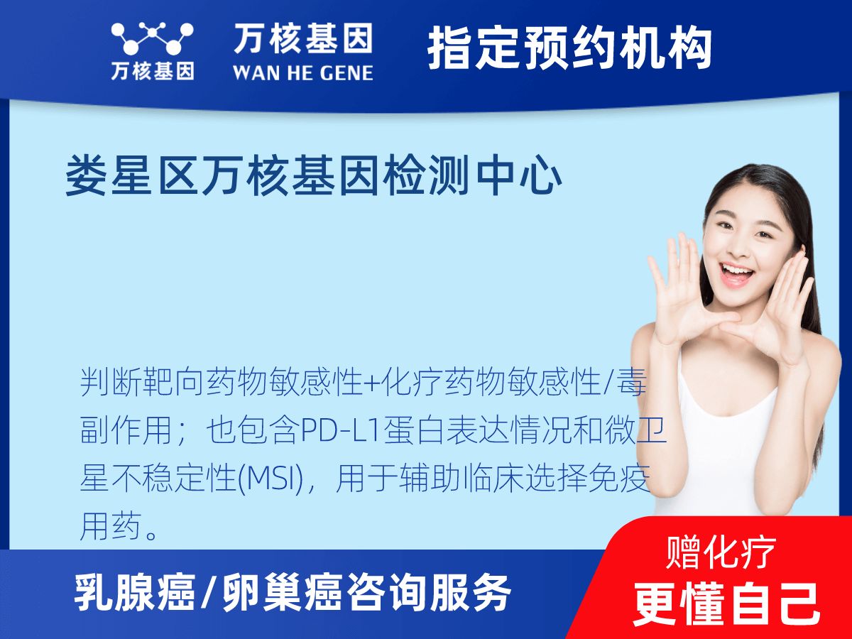 乳腺癌21基因檢測