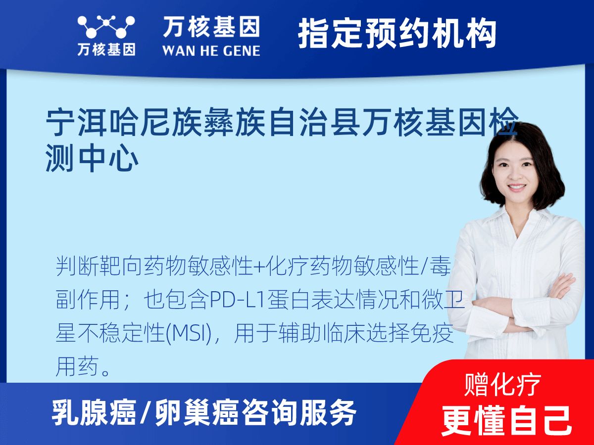 乳腺癌/卵巢癌靶51基因+MSI+PD-L1檢測