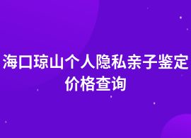 ?？诃偵絺€人隱私親子鑒定收費