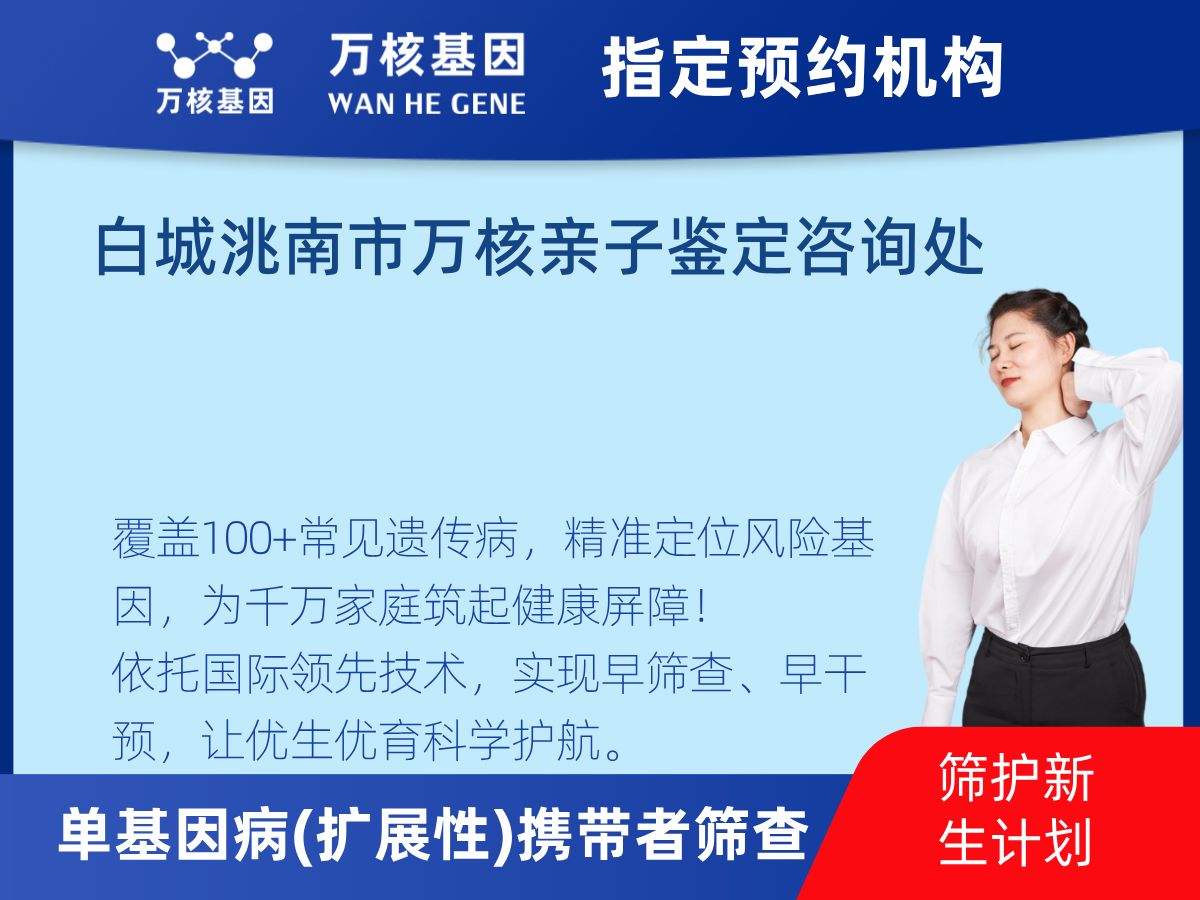 434種單基因病(擴展性)攜帶者篩查機構