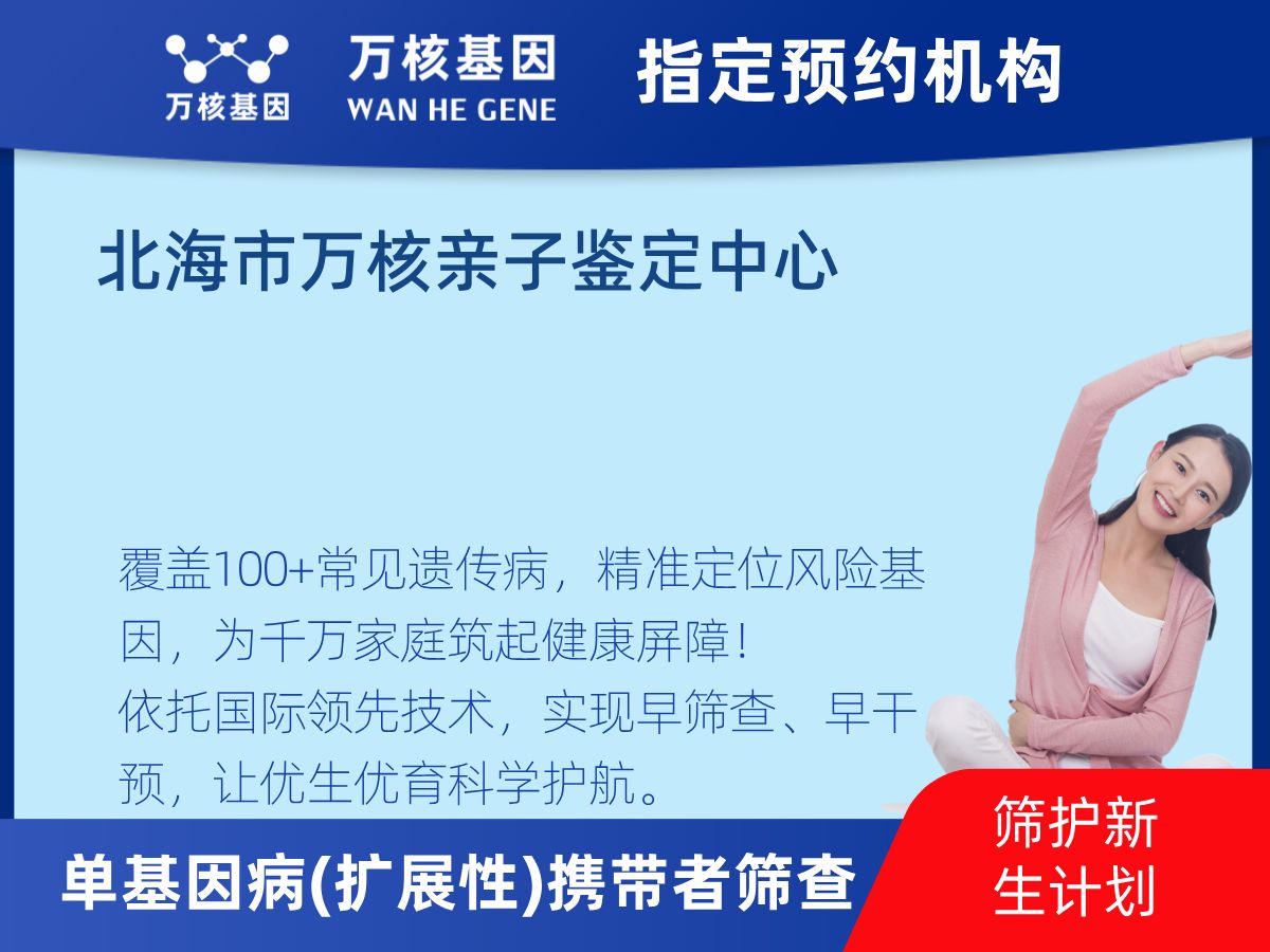 434種單基因病(擴展性)攜帶者篩查多少錢